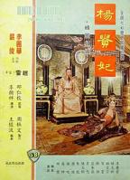 香港绝版电影《杨贵妃》在线观看
