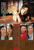 恨锁金瓶电影在线观看