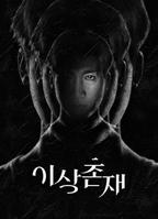 《超自然》免费电影在线观看