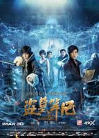 《盗墓笔记》免费电视剧在线观看