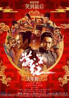 电影《满江红》免费在线观看