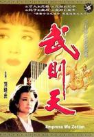 《武则天》高清免费观看