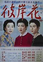 《彼岸花》电影在线观看